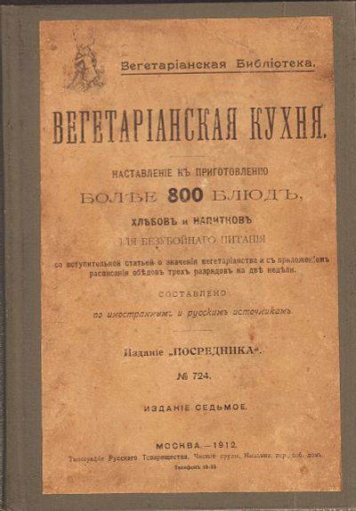 Лот: 25524891. Фото: 1. Вегетарианская кухня. Наставление... Книги