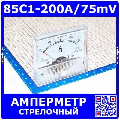 Лот: 24391018. Фото: 1. 85C1-200A/75mV -стрелочный амперметр... Головки измерительные, индикаторы