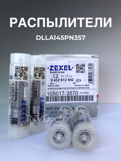Лот: 20549780. Фото: 1. Распылитель dlla145PN357 Zexel... Топливная система