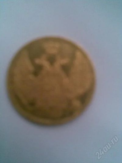 Лот: 139150. Фото: 1. Золотая монета 5 рублей, 1845... Россия и СССР 1917-1991 года