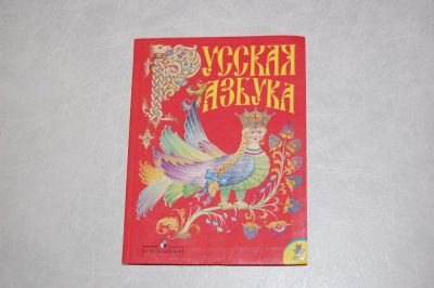 Лот: 7952800. Фото: 1. Азбука. Для школы