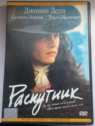 Лот: 9417056. Фото: 1. DVD "Распутник". Видеозаписи, фильмы