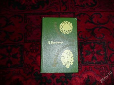 Лот: 1502279. Фото: 1. Книга, "Похитители бриллиантов... Художественная