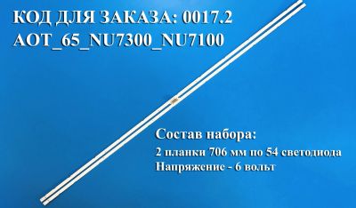 Лот: 16390672. Фото: 1. 0017.2 Led набор комплект подсветки... Запчасти для телевизоров, видеотехники, аудиотехники