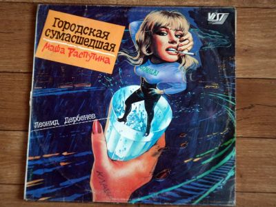 Лот: 10645953. Фото: 1. Маша Распутина. Аудиозаписи