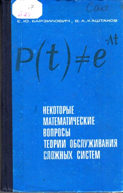 Лот: 23443742. Фото: 1. Некоторые математические вопросы... Физико-математические науки