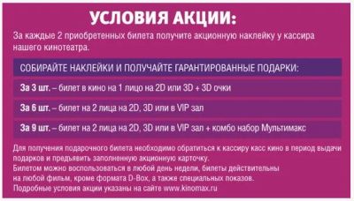 Лот: 6798075. Фото: 1. 5 билетов в Киномакс на 1000 руб... Развлечения, мероприятия