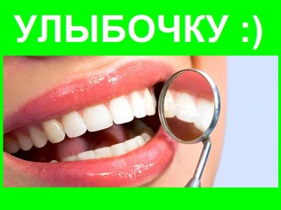 Лот: 6563276. Фото: 1. МегаДент - дарим улыбку! Стоматологический... Другие (красота, здоровье, медицина)