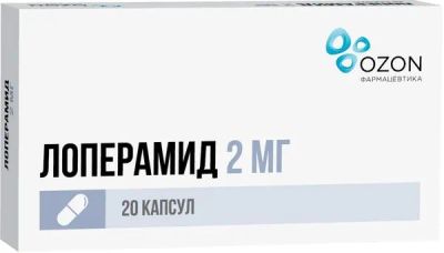 Лот: 25325865. Фото: 1. Лоперамид капсулы 2 мг 20 шт. Лекарства