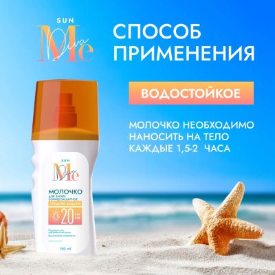 Лот: 23984049. Фото: 1. Медива САН молочко для загара... Уход за телом