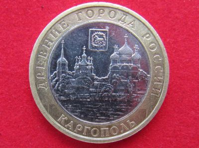 Лот: 7988600. Фото: 1. 10 рублей Каргополь. Россия после 1991 года