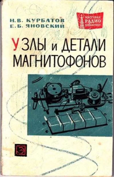 Лот: 12251617. Фото: 1. Узлы и детали магнитофонов. Электротехника, радиотехника