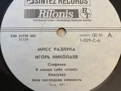 Лот: 19983149. Фото: 1. Виниловая пластинка Игорь Николаев. Аудиозаписи
