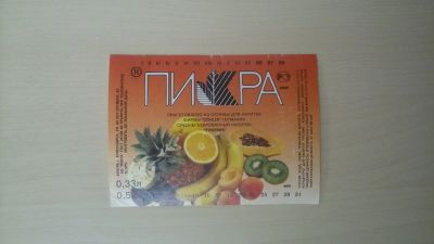 Лот: 14760745. Фото: 1. Этикетка б/а напиток Пикра (3). Бутылки, пробки, этикетки