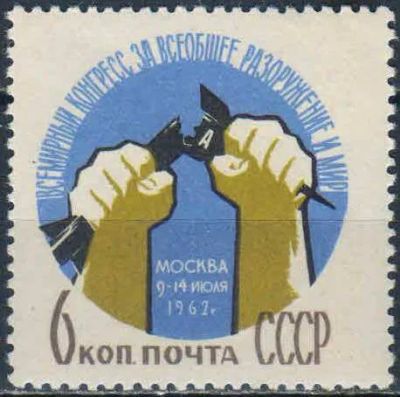 Лот: 25580654. Фото: 1. 1962, июль. Всемирный конгресс... Марки