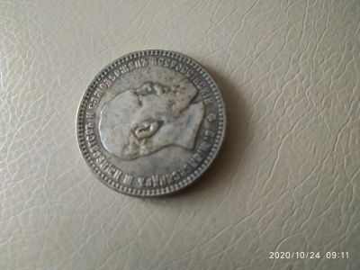 Лот: 16727348. Фото: 1. Серебряная монета. Россия до 1917 года