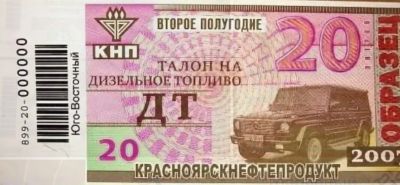 Лот: 17135782. Фото: 1. Куплю талоны на дизтопливо. Билеты, талоны