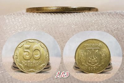 Лот: 13122855. Фото: 1. 50 копийок. 2007г. Украина. (Штемпельный... Страны СНГ и Балтии