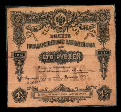 Лот: 12741301. Фото: 1. Билет Государственного казначейства... Россия, СССР, страны СНГ