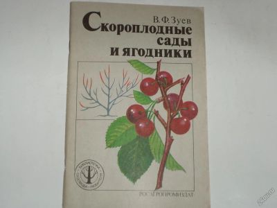 Лот: 5614934. Фото: 1. скороплодные сады и ягодники. Сад, огород, цветы