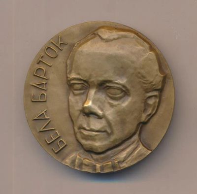 Лот: 17896716. Фото: 1. СССР Медаль 1972 Бела Барток 90... Памятные медали