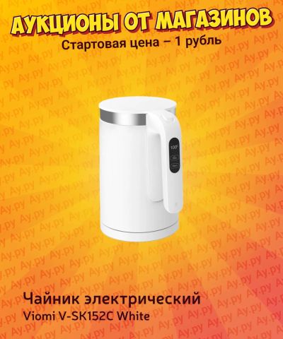 Лот: 25267506. Фото: 1. Чайник электрический Viomi V-SK152C... Чайники, кофемашины, кулеры