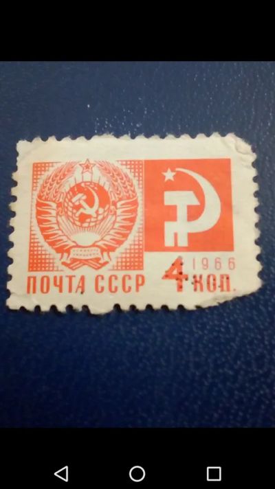 Лот: 20617521. Фото: 1. Марка СССР 1966 год. Стандарт. Марки