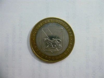 Лот: 2703238. Фото: 1. 10 рублей приморский край ммд. Россия после 1991 года