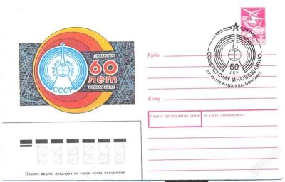 Лот: 1391282. Фото: 1. ХМК с гашением первого дня. 60... Открытки, конверты