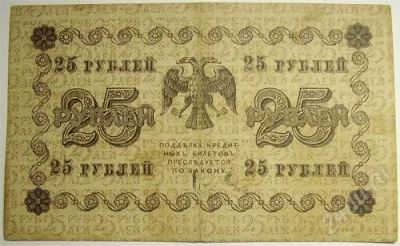 Лот: 18038. Фото: 1. Россия. 25 рублей 1918г. Россия, СССР, страны СНГ