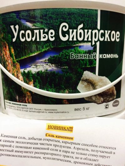 Лот: 16193285. Фото: 1. Банный камень усолье сибирское. Банные принадлежности