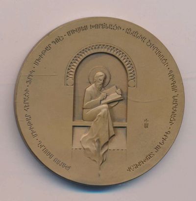 Лот: 16341564. Фото: 1. Россия Медаль 1995 Армения Ереван... Юбилейные