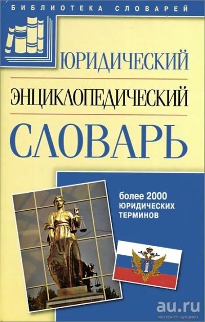 Лот: 13739173. Фото: 1. Яных Елена, Захаркина Елена (составители... Словари