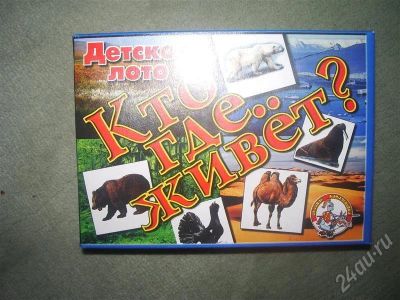 Лот: 704395. Фото: 1. детское лото "Кто где живет". Другое (дети растут)