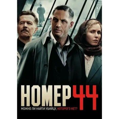 Лот: 25307814. Фото: 1. DVD-видеодиск ND Play Номер 44. CD, DVD, BluRay
