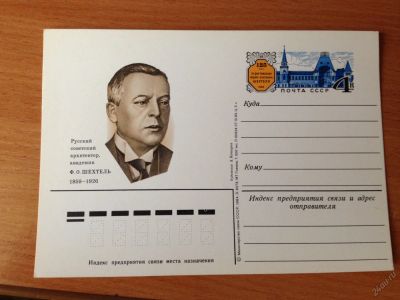 Лот: 5829370. Фото: 1. 1984 Почтовая карточка с оригинальной... Открытки, конверты