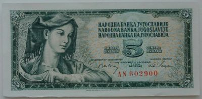 Лот: 3645978. Фото: 1. Югославия 5 динар 1968, в обороте... Европа