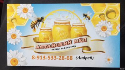 Лот: 2262418. Фото: 1. Алтайский мед. Мёд, продукты пчеловодства