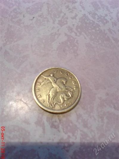 Лот: 1240157. Фото: 1. 50 коп. 1997г. спмд. Россия после 1991 года