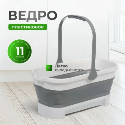 Лот: 25205172. Фото: 1. Ведро пластик, 11 л, со сливом... Инвентарь для уборки