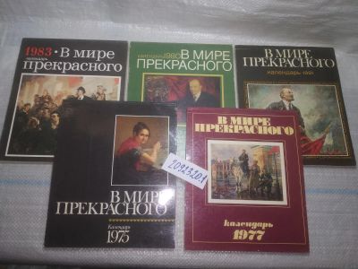 Лот: 25524495. Фото: 1. оз..вбр...(2092320.1) В мире прекрасного... Другое (искусство, культура)