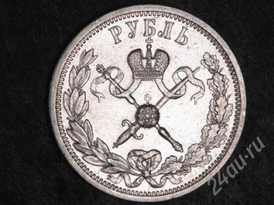 Лот: 2909791. Фото: 1. рубль коранационный 1896 серебро. Россия до 1917 года