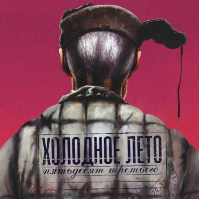 Лот: 24292027. Фото: 1. Холодное лето пятьдесят третьего... Видеозаписи, фильмы