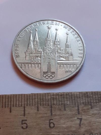 Лот: 25801645. Фото: 1. (№18511) 1 рубль 1978 год. Кремль... Россия и СССР 1917-1991 года