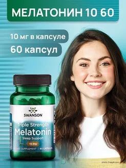Лот: 19960525. Фото: 1. Swanson Мелатонин 10 мг витамины... Спортивное питание, витамины