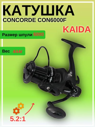 Лот: 22029146. Фото: 1. Катушка CONCORDE CON6000F (фидерная... Катушки, комплектующие