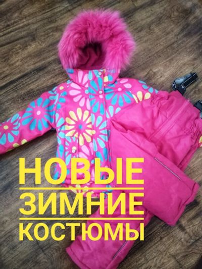 Лот: 16914180. Фото: 1. Новый зимний костюм (розовые ромашки... Верхняя одежда