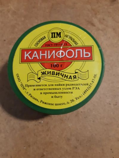 Лот: 21045633. Фото: 1. Канифоль. Материалы, химия