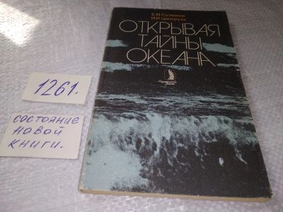 Лот: 19371891. Фото: 1. Сузюмов Е. М., Ципоруха М. И... Науки о Земле