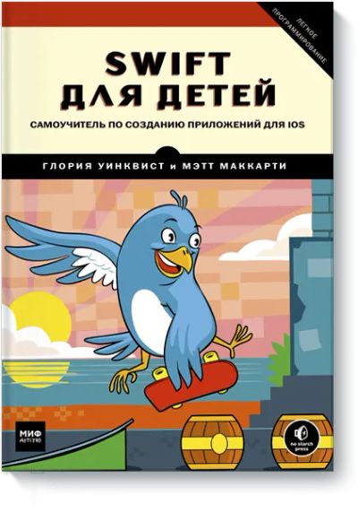 Лот: 24458472. Фото: 1. Swift для детей. Художественная для детей